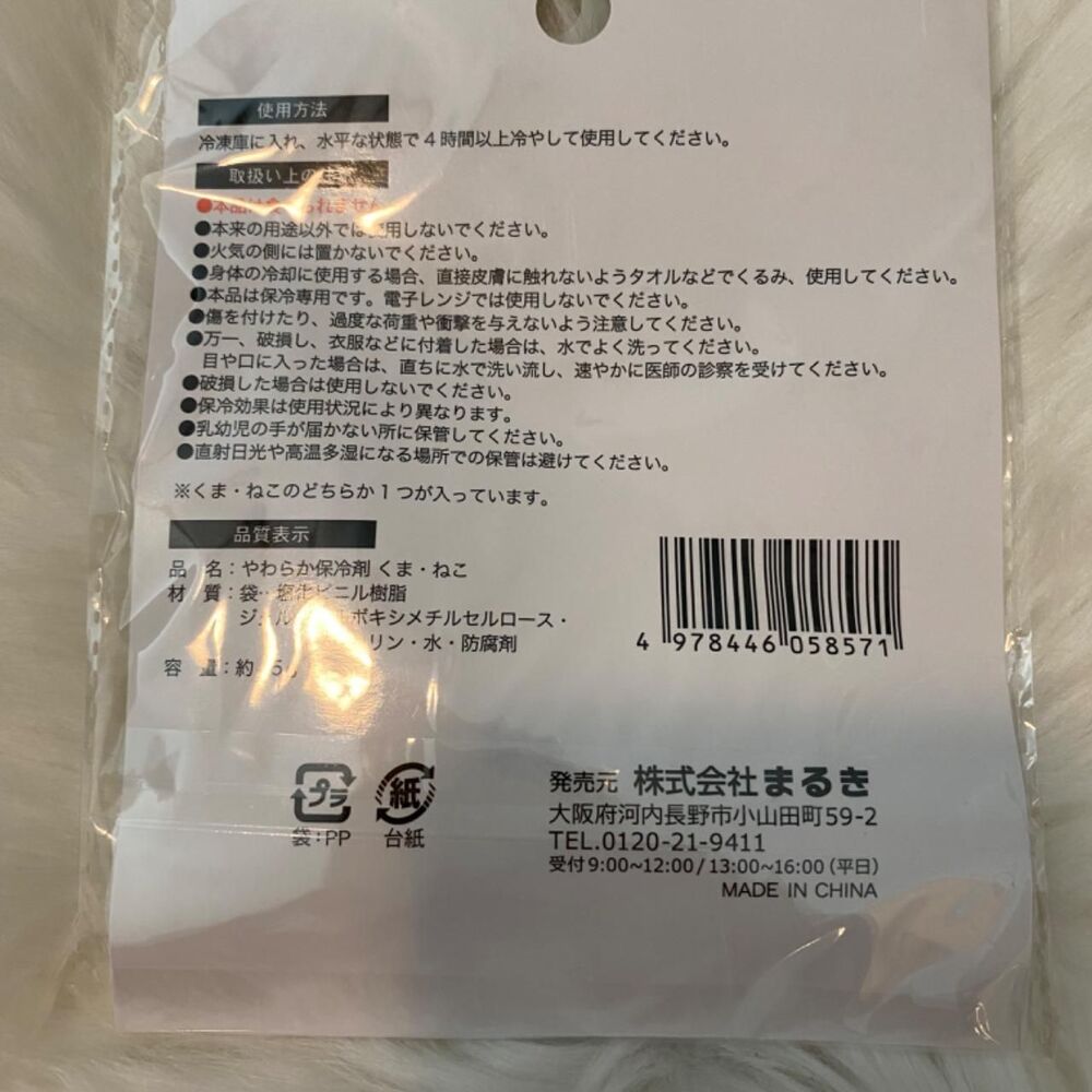 Cute Cat Print Ice Pack. Brown. - Picture 4 of 6